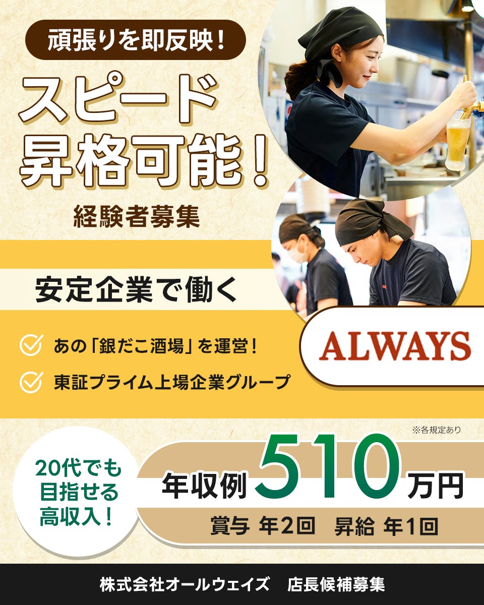 ≪月給28万円・正社員≫接客・販売での店長・店長候補 日勤