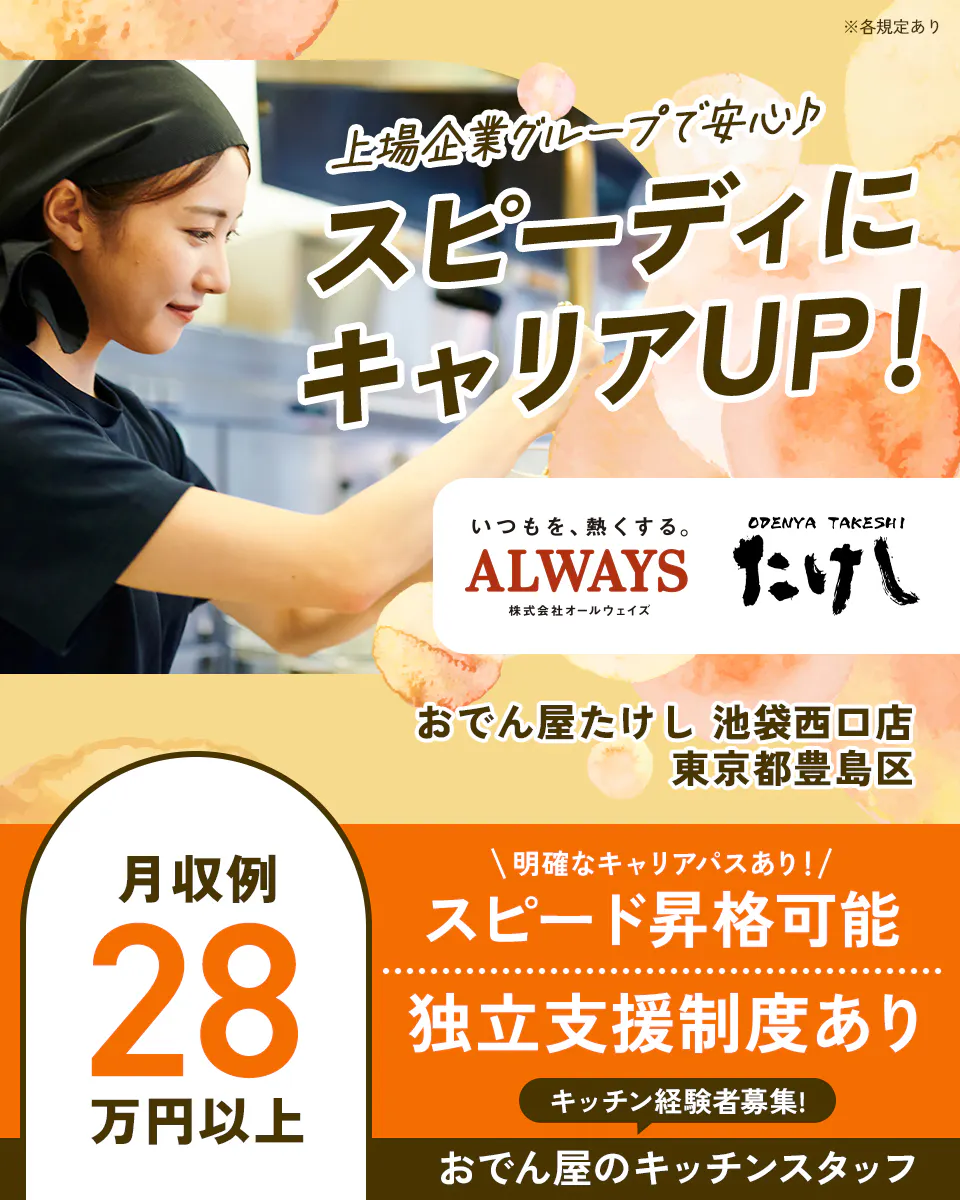 ≪月収28万円・正社員≫飲食店での料理長・シェフ 日勤