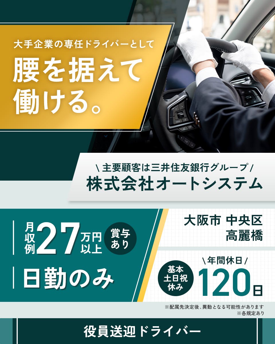 ≪月収27.5万円・正社員≫タクシーでのハイヤー・役員運転手・送...