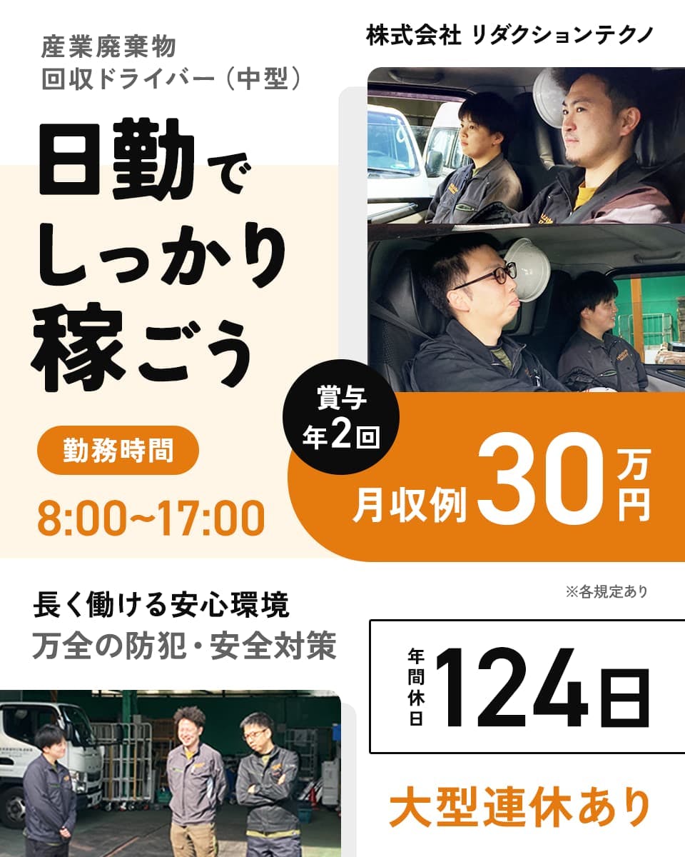≪月収30万円・正社員≫トラック・運送での配送・回送・運転代行 日勤