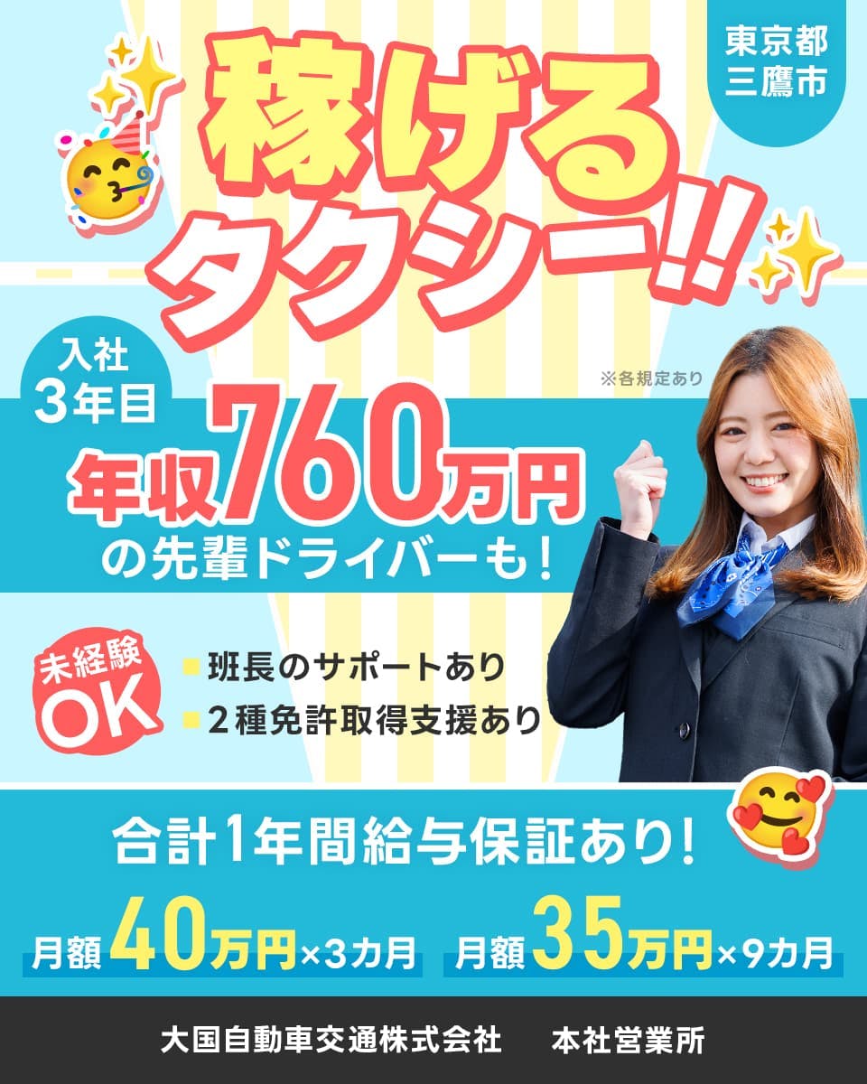 ≪月収45万円・正社員≫タクシーでのタクシー乗務員 隔日勤務