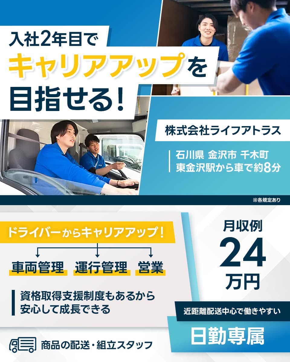 ≪月収24万円・正社員≫トラック・運送での配送・宅配・配達 日勤