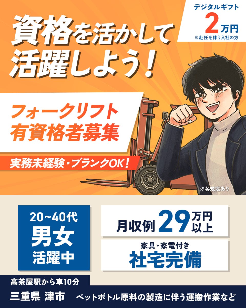 ≪寮完備・月収29.5万円・派遣社員≫化学系工場でのクレーン・フ...