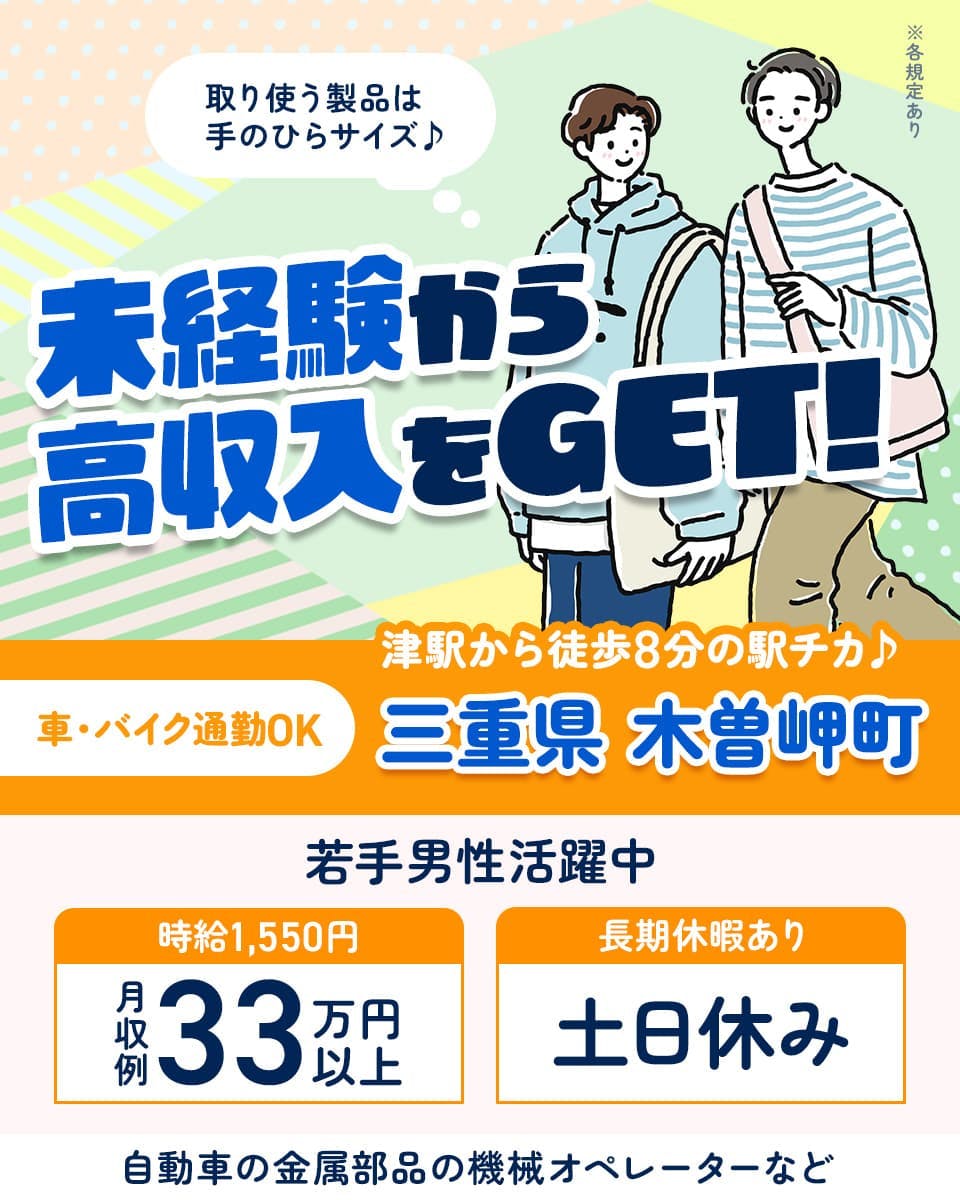 ≪月収33万円・派遣社員≫自動車系工場での組立・機械操作 交替制