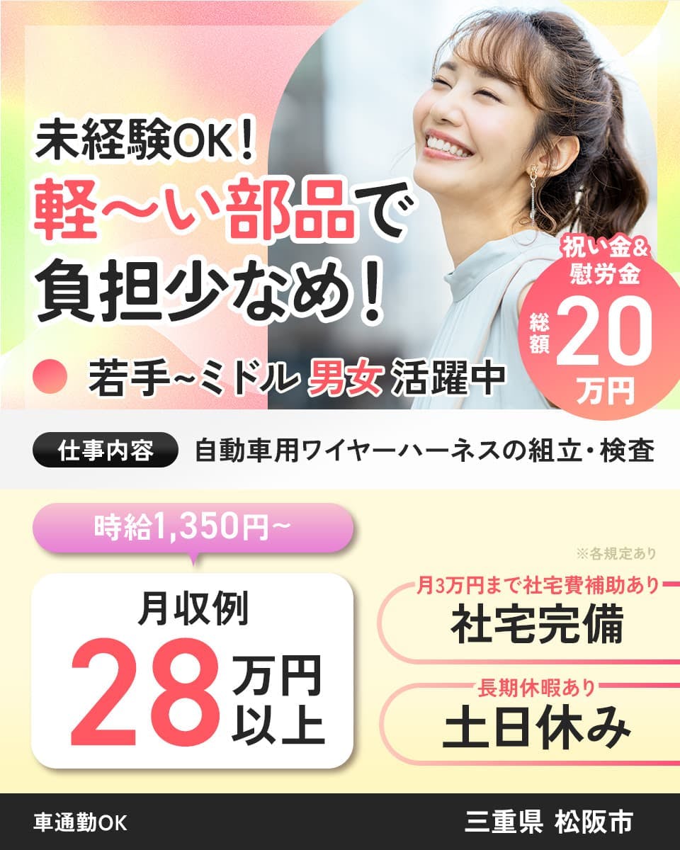 ≪寮完備・月収28万円・派遣社員≫自動車系工場での軽作業 交替制