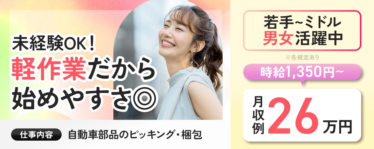 アルバイトイメージ画像