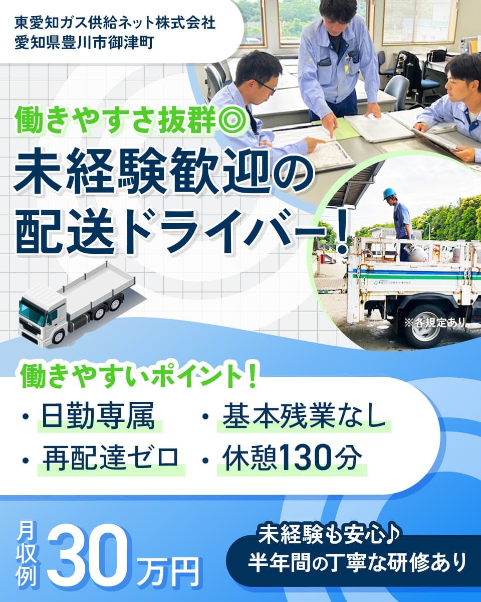 ≪月収30万円・正社員≫宅配・配達での配送・宅配・配達 日勤