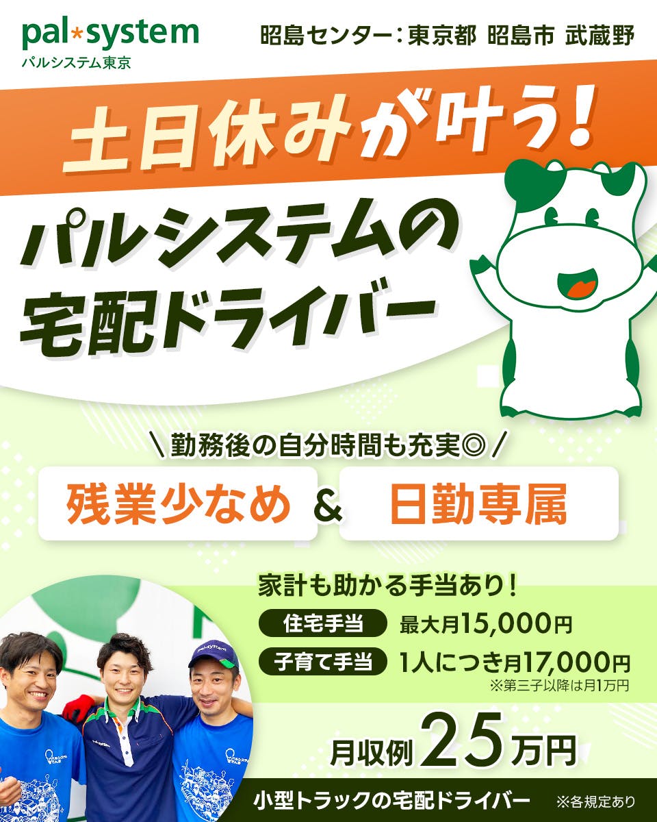 ≪月収25万円・正社員≫宅配・配達での配送・宅配・配達 日勤