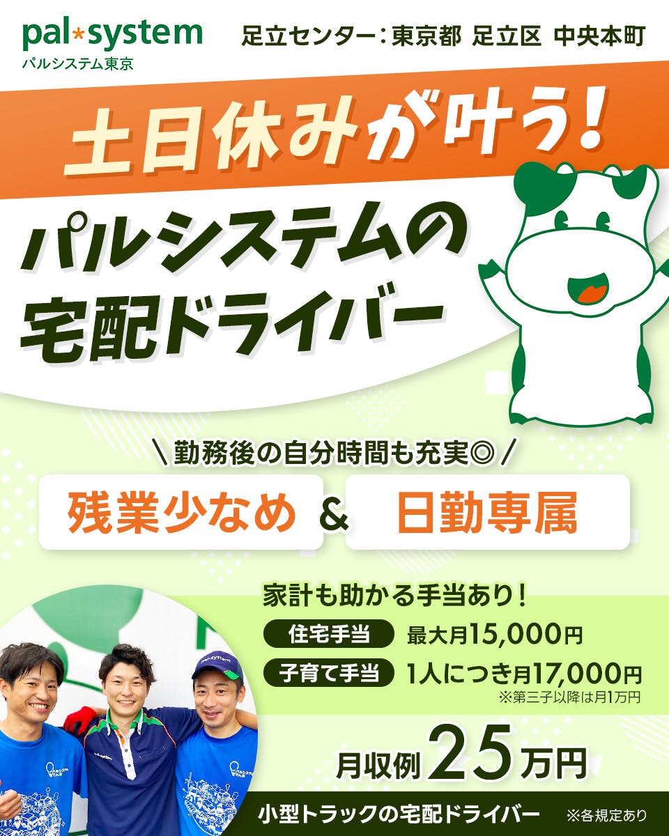 ≪月収25万円・正社員≫宅配・配達での配送・宅配・配達 日勤