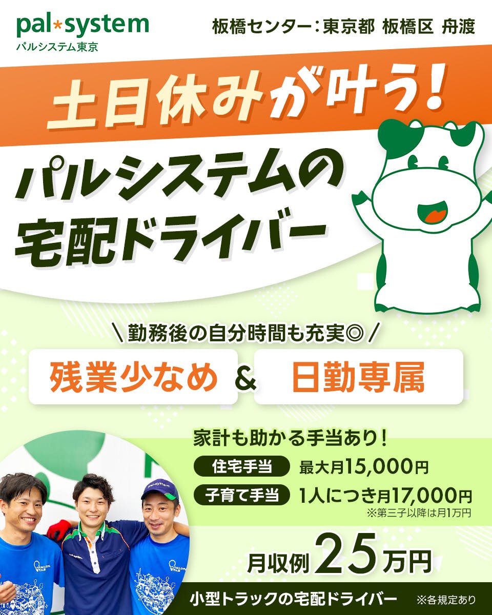 ≪月収25万円・正社員≫宅配・配達での配送・宅配・配達 日勤