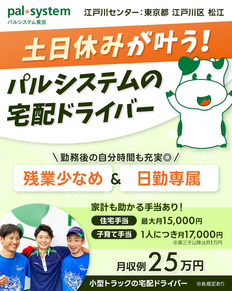 ≪月収25万円・正社員≫宅配・配達での配送・宅配・配達 日勤