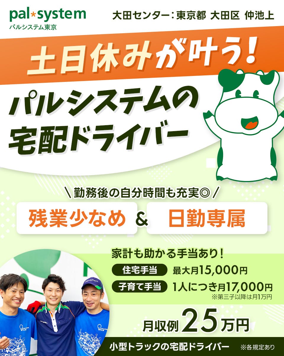≪月収25万円・正社員≫宅配・配達での配送・宅配・配達 日勤