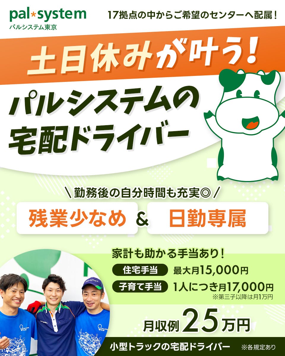 ≪月収25万円・正社員≫宅配・配達での配送・宅配・配達 日勤