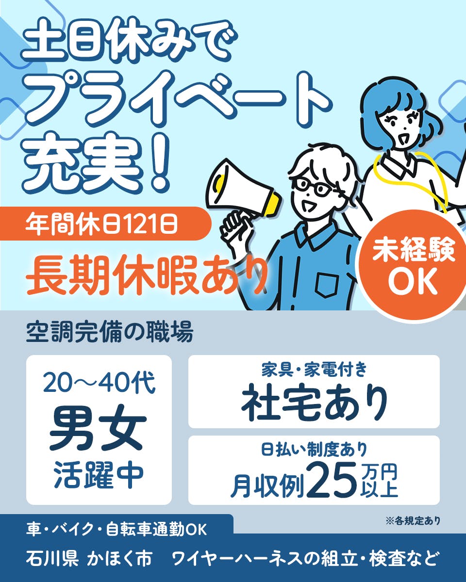≪寮完備・月収25万円・正社員≫自動車系工場での組立・加工・プレ...