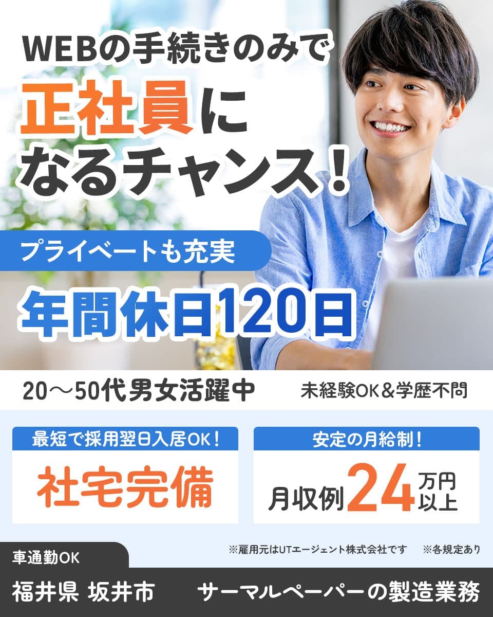 ≪寮完備・月収24万円・正社員≫製紙系工場での組立・機械操作 交替制