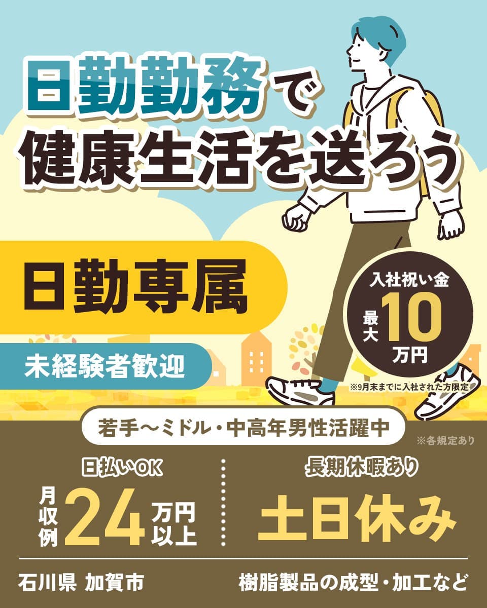 ≪寮完備・月収24万円・正社員≫化学系工場での加工作業 日勤