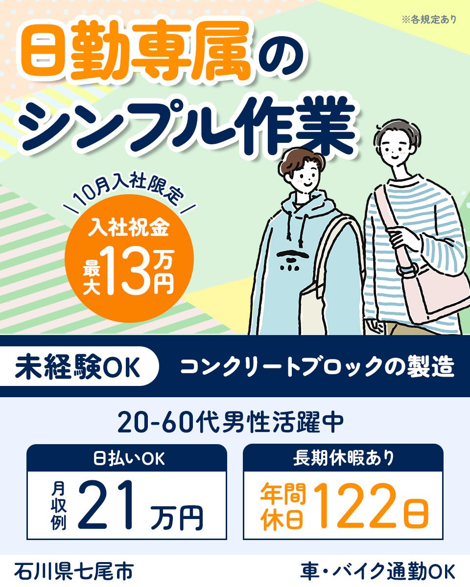 ≪月収21万円・正社員≫建築系工場での加工作業 日勤