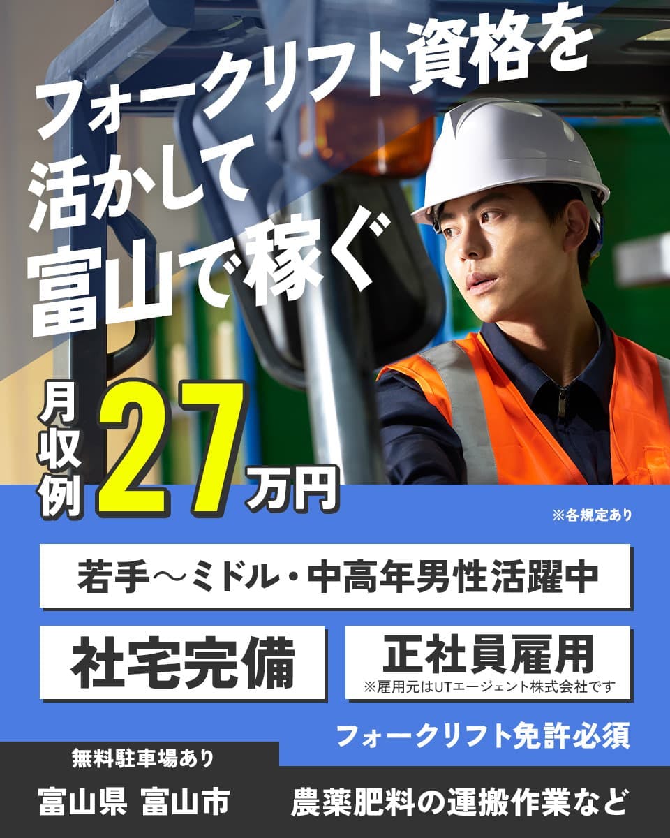 ≪寮完備・月収27万円・正社員≫化学系工場でのフォーク・運搬 交替制