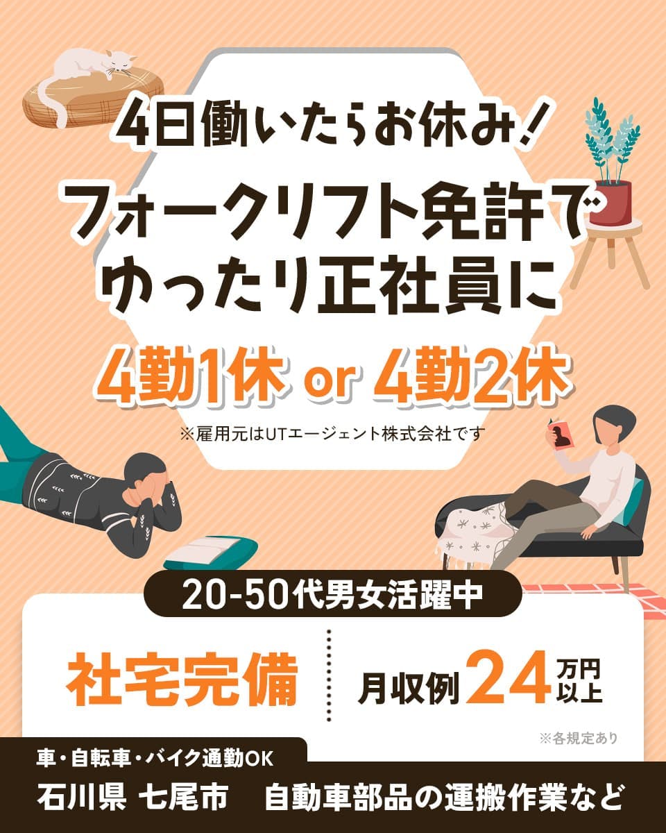 ≪寮完備・月収24万円・正社員≫自動車系工場でのフォーク・運搬 交替制