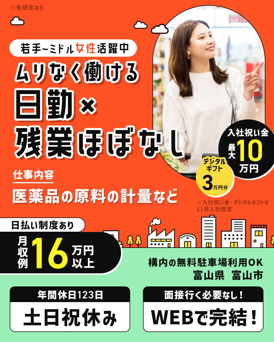 ≪月収16万円・正社員≫製薬化粧品系工場での機械操作・製造オペレ...
