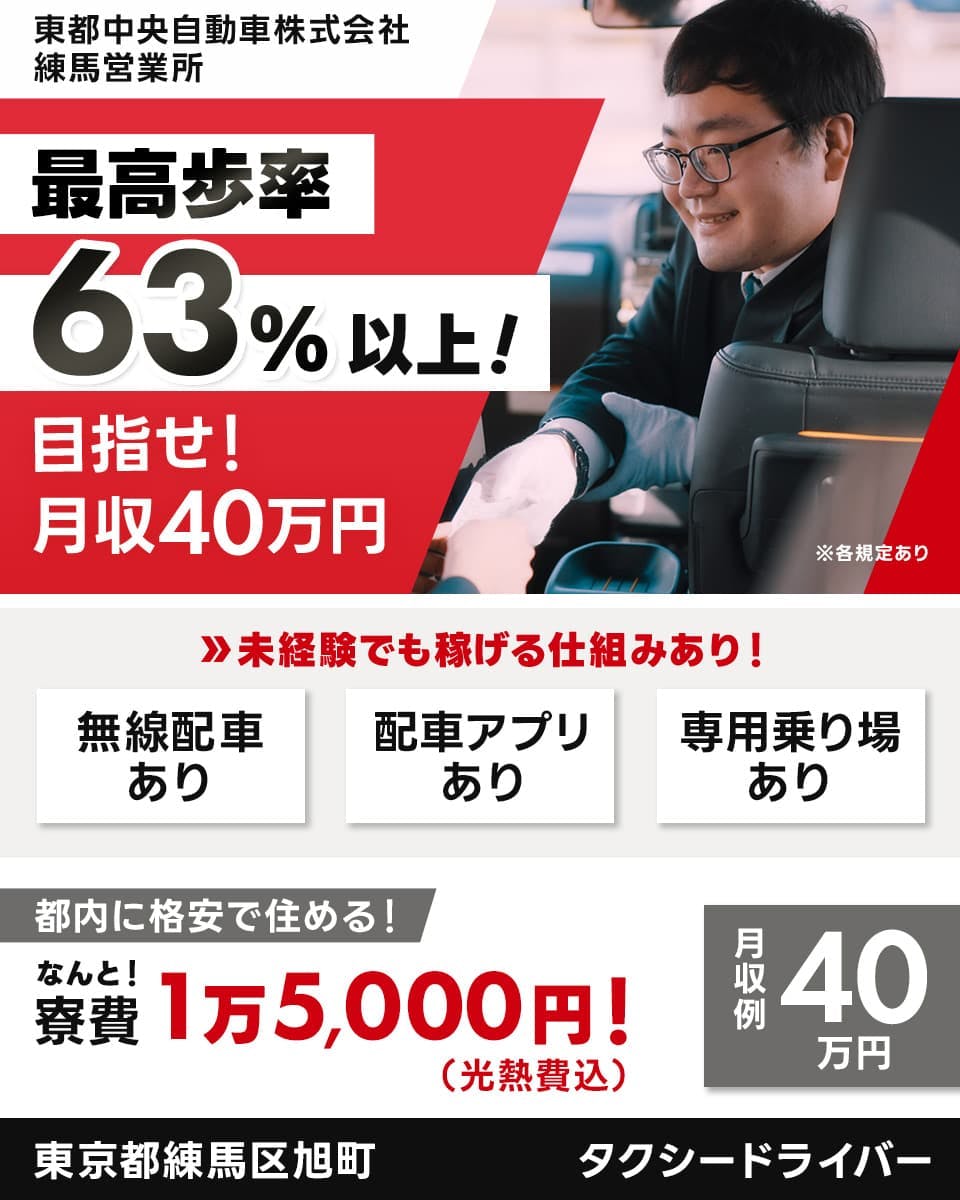 ≪月収40万円・正社員≫でのタクシードライバー 隔日勤務