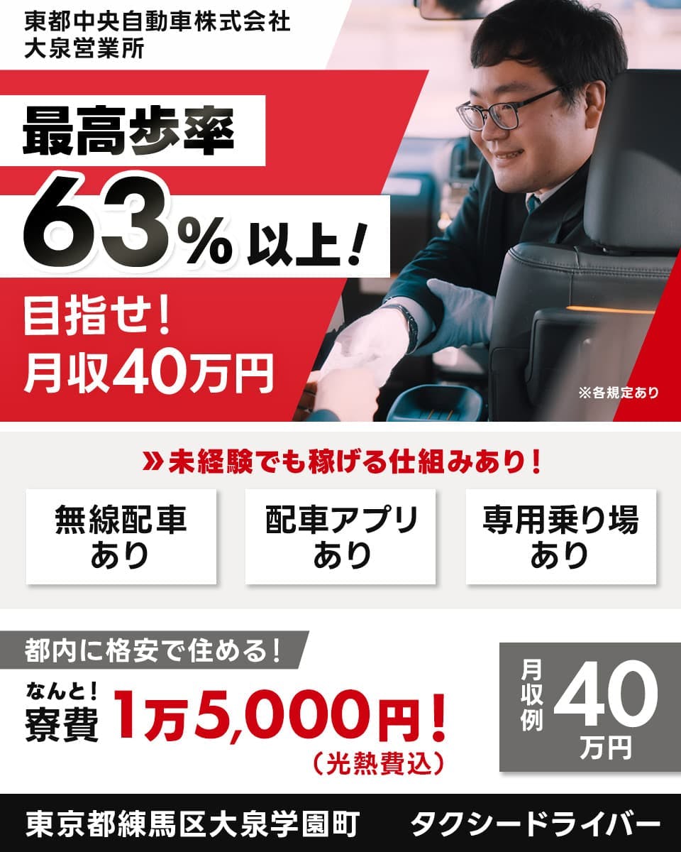 ≪月収40万円・正社員≫タクシーでのタクシー乗務員 隔日勤務
