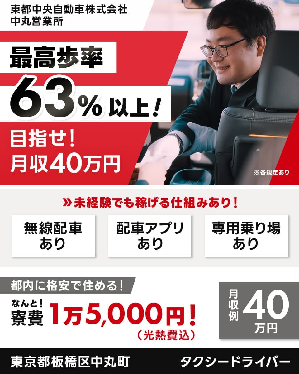 ≪月収40万円・正社員≫タクシーでのタクシー乗務員 隔日勤務