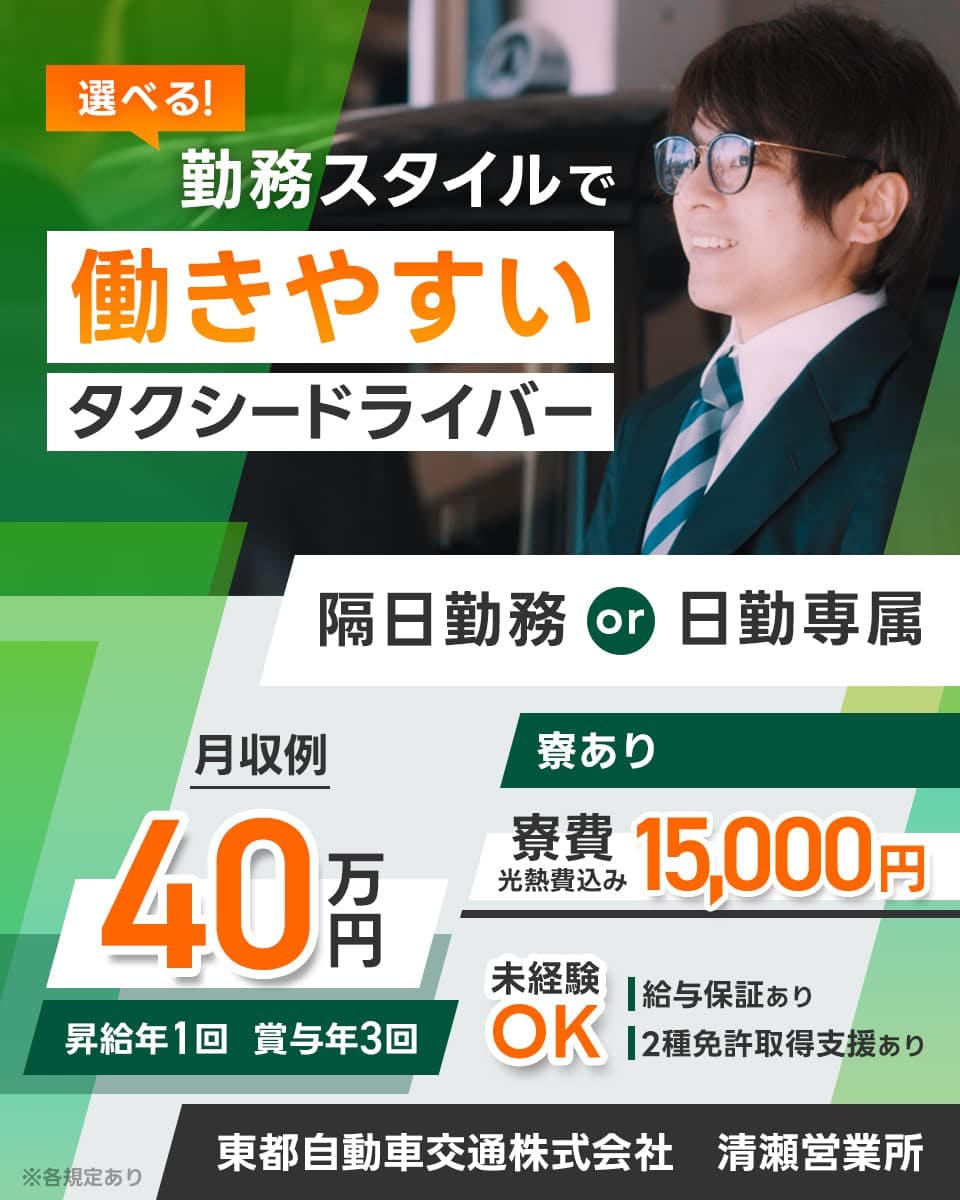 ≪月収40万円・正社員≫タクシーでのタクシー乗務員 日勤