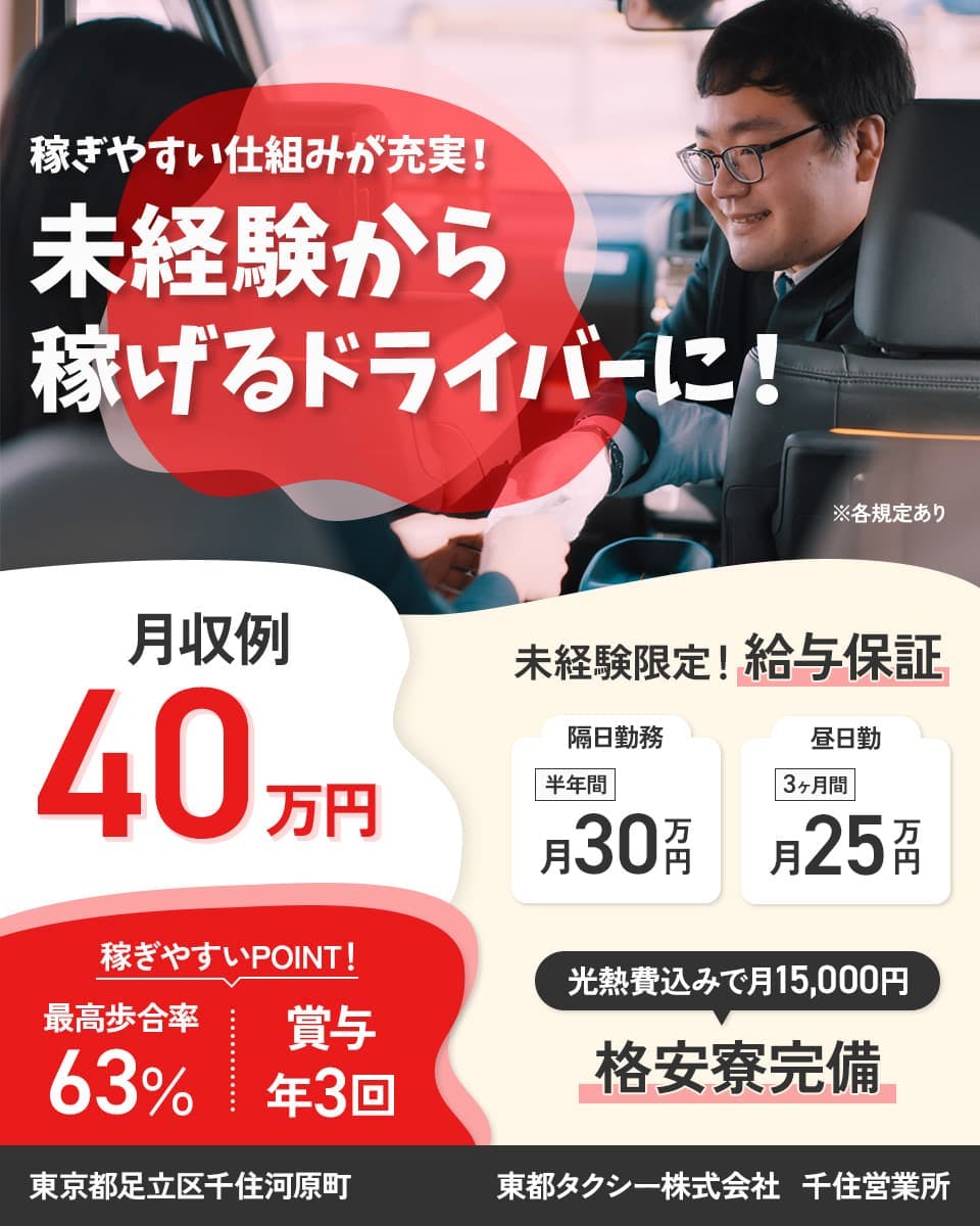 ≪家賃補助あり・月収40万円・正社員≫タクシーでのタクシー乗務員...