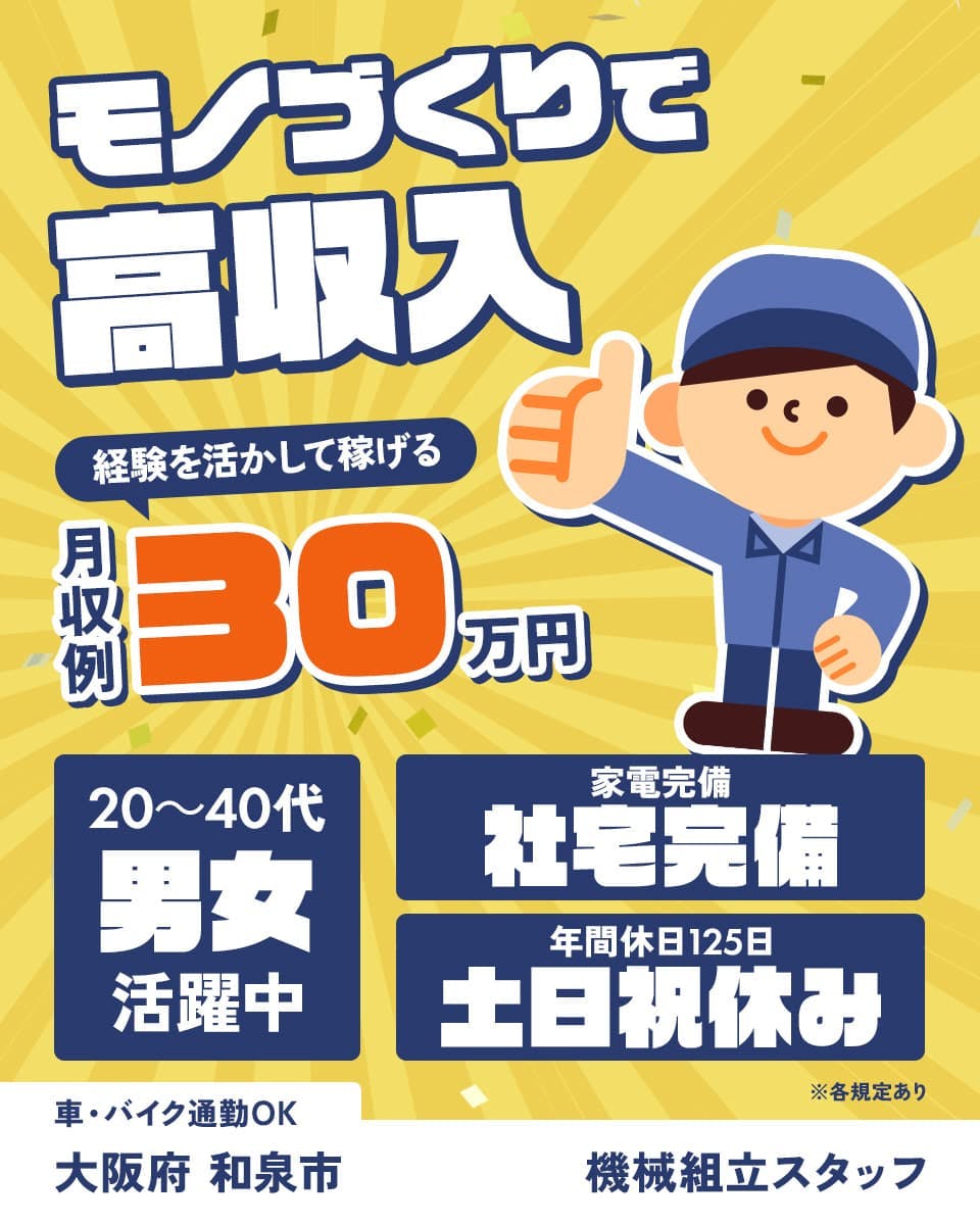 ≪寮完備・月給30万円・契約社員≫機械系工場での組立・機械操作 日勤