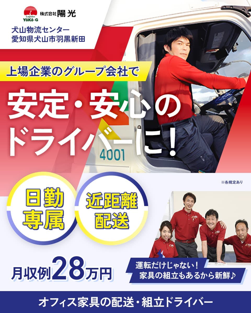 ≪月収28万円・正社員≫トラック・運送での配送・宅配・配達 日勤