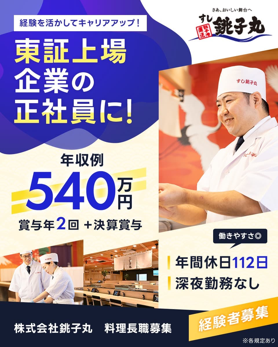 ≪月給28万円・正社員≫和食全般でのホール・サービススタッフ 日勤
