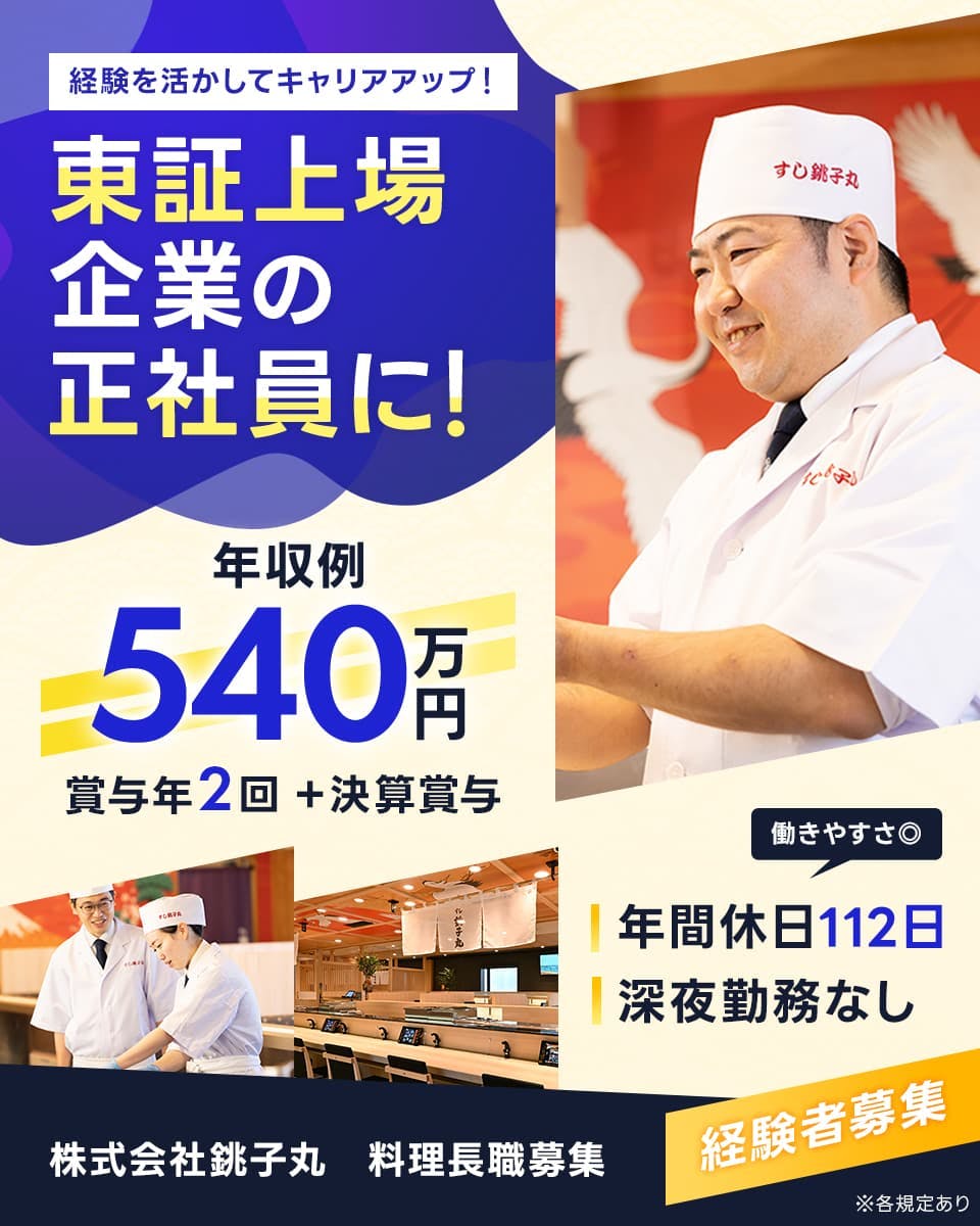 ≪月給28万円・正社員≫和食全般でのホール・サービススタッフ 日勤