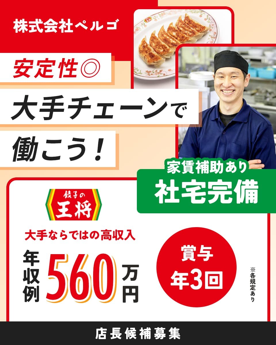 ≪寮完備・月給40万円・正社員≫接客・販売での飲食・フード 日勤