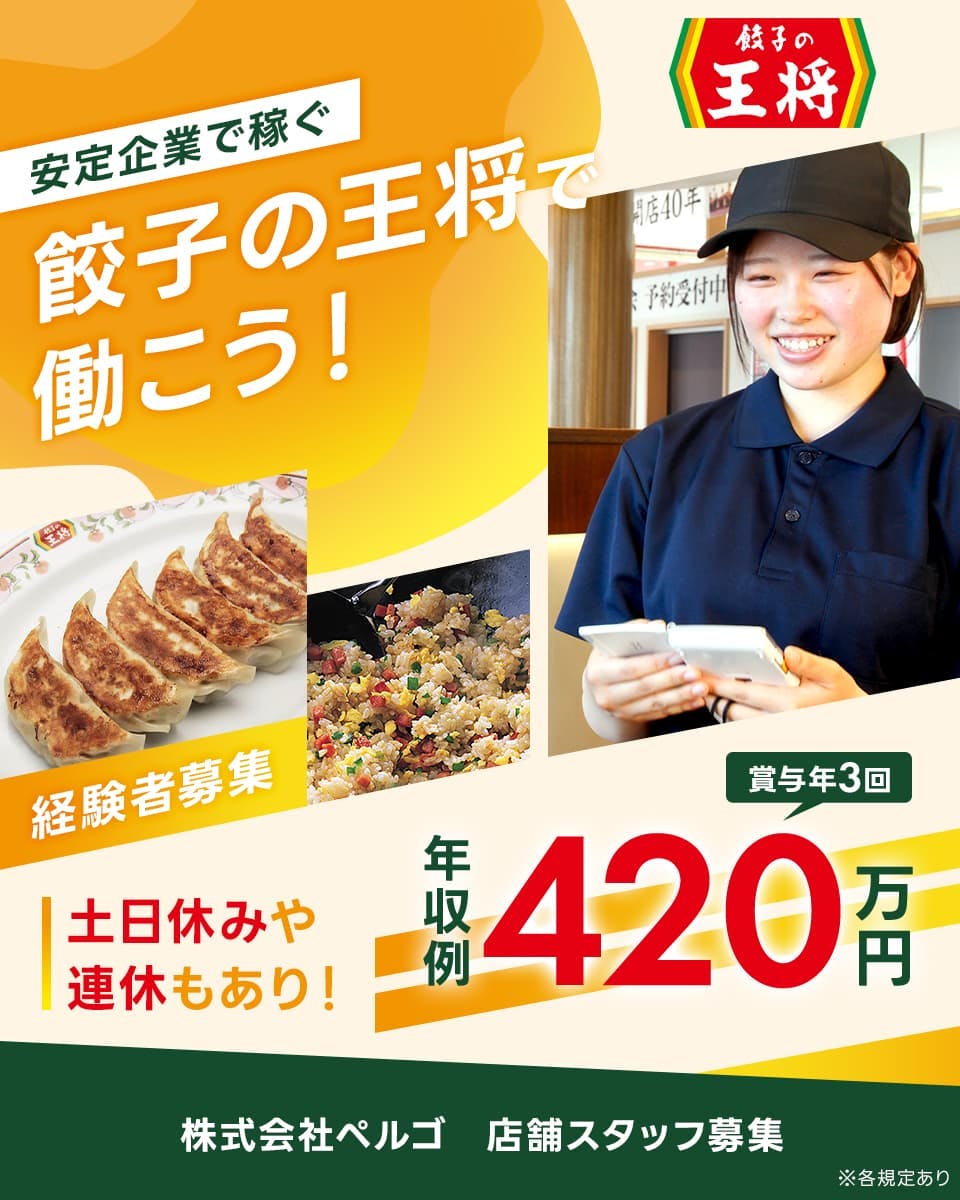 ≪寮完備・月給32万円・正社員≫接客・販売での飲食・フード 日勤