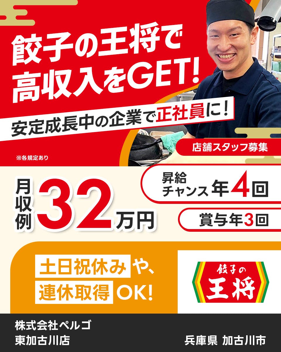 ≪寮完備・月収32万円・正社員≫中華料理でのホール・サービススタ...
