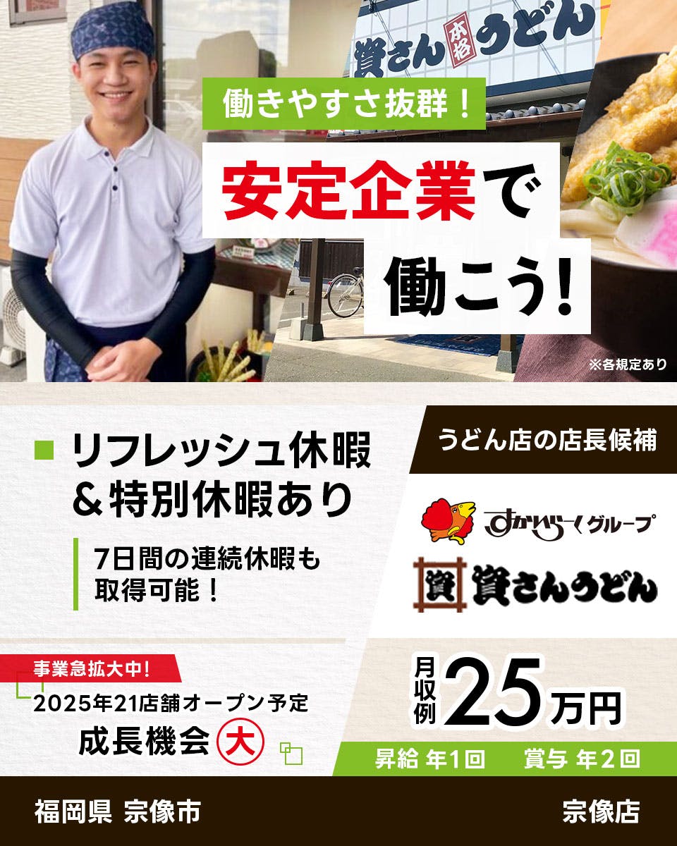 ≪寮完備・月収25万円・正社員≫飲食店での店舗スタッフ 日勤