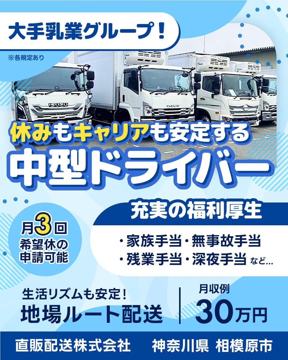 ≪月収30万円・正社員≫トラック・運送でのルート配送 夜勤