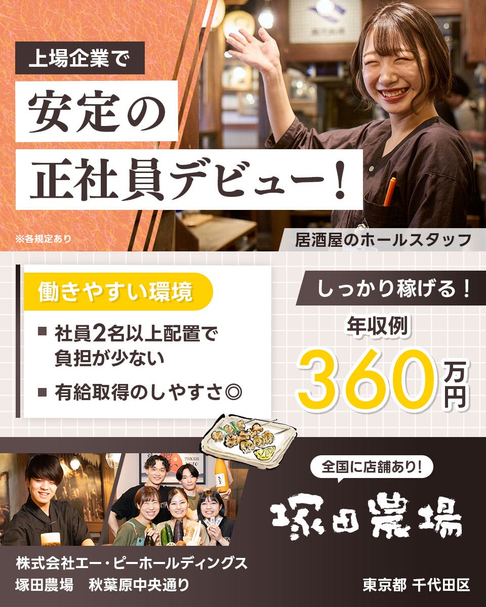 ≪月給30万円・正社員≫飲食店での店舗スタッフ 日勤