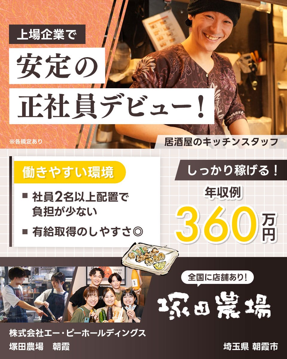 ≪月給30万円・正社員≫飲食店での料理長・シェフ 日勤