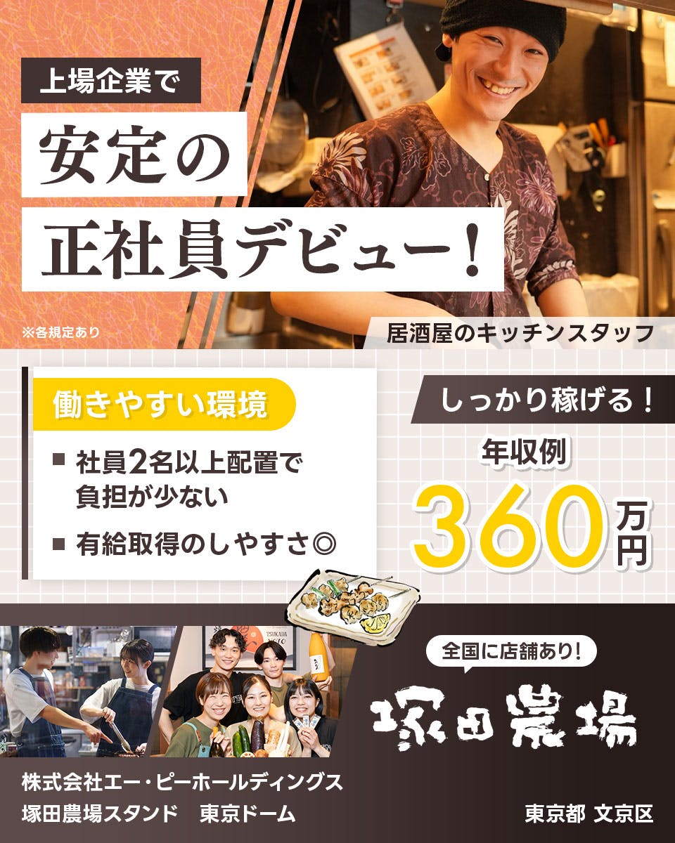 ≪月給30万円・正社員≫居酒屋・バー・バルでの調理・キッチンスタ...