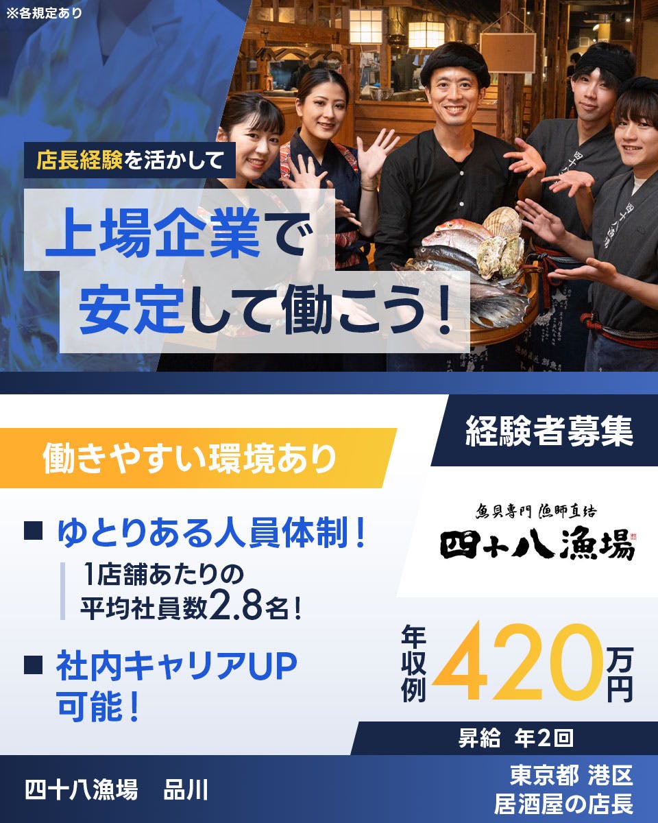 ≪月給35万円・正社員≫飲食店での店長候補 日勤