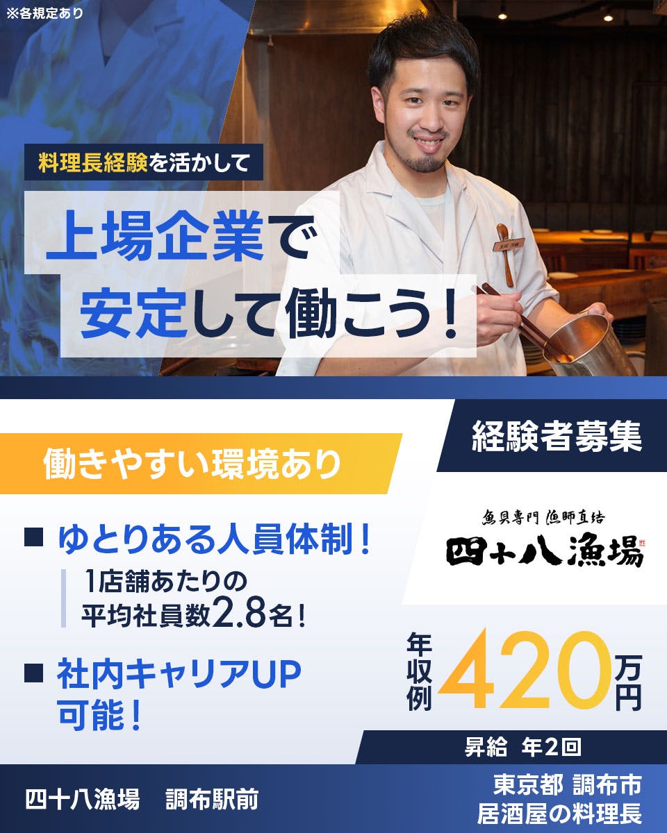 ≪月給35万円・正社員≫飲食店での料理長・シェフ 日勤
