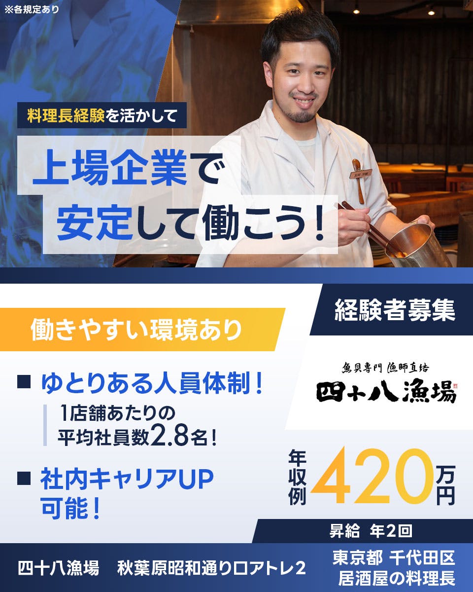 ≪月給35万円・正社員≫飲食店での料理長・シェフ 日勤