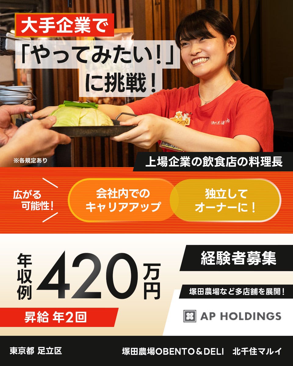 ≪月給30万円・正社員≫飲食店での料理長・シェフ 日勤