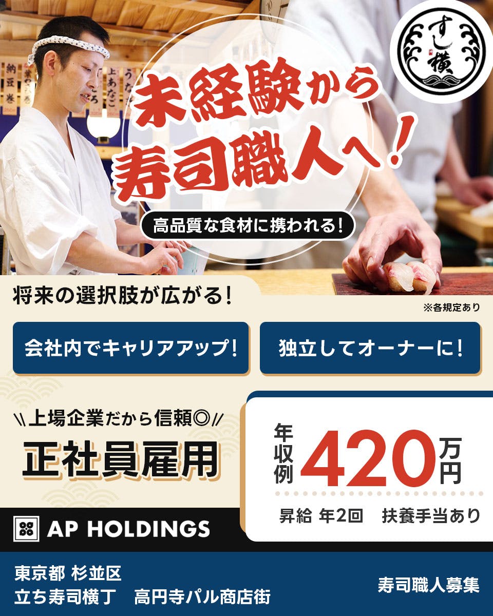 ≪月給30万円・正社員≫飲食店での料理長・シェフ 日勤