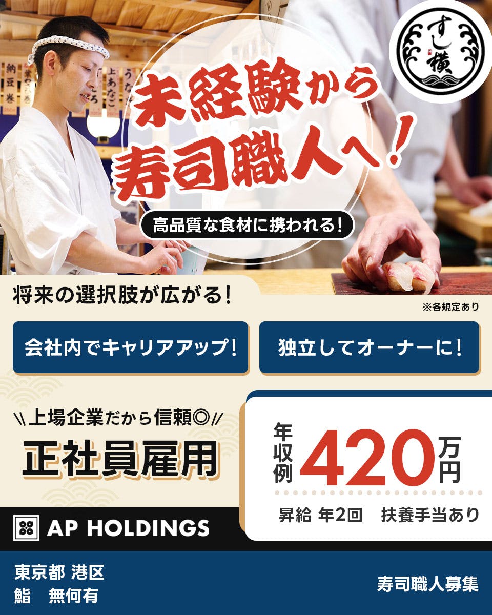 ≪月給30万円・正社員≫飲食店での料理長・シェフ 日勤