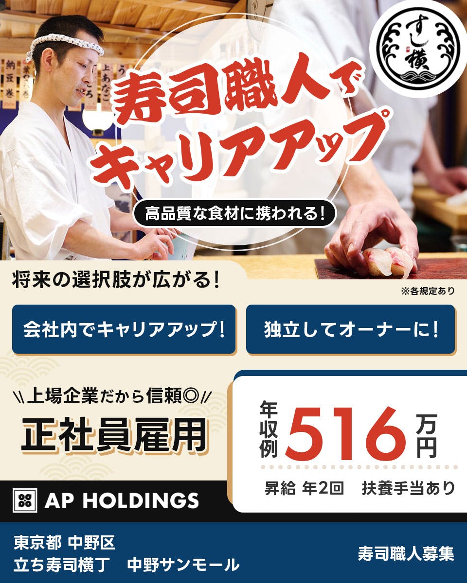 ≪月給40万円・正社員≫和食全般での調理・キッチンスタッフ 日勤