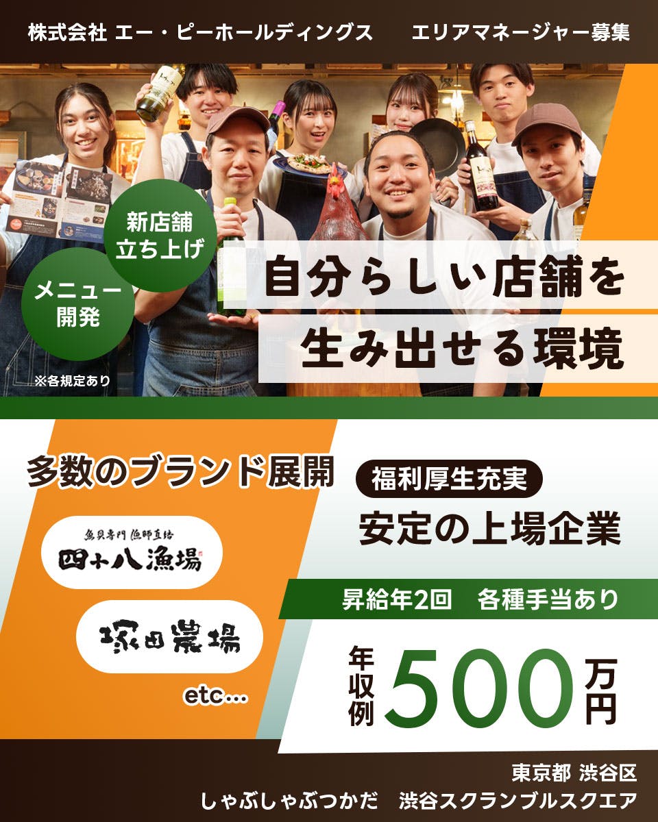 ≪月給36万円・正社員≫居酒屋・バー・バルでの店長・マネージャー...