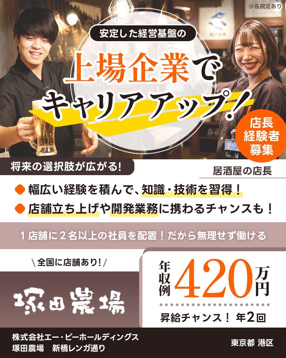 ≪月給35万円・正社員≫飲食店での店長候補 日勤